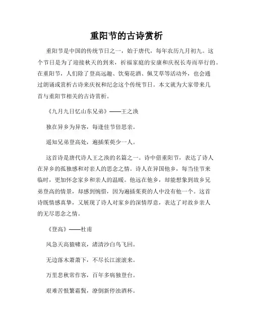 重阳节的古诗赏析