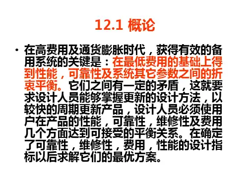 可靠性设计与试验