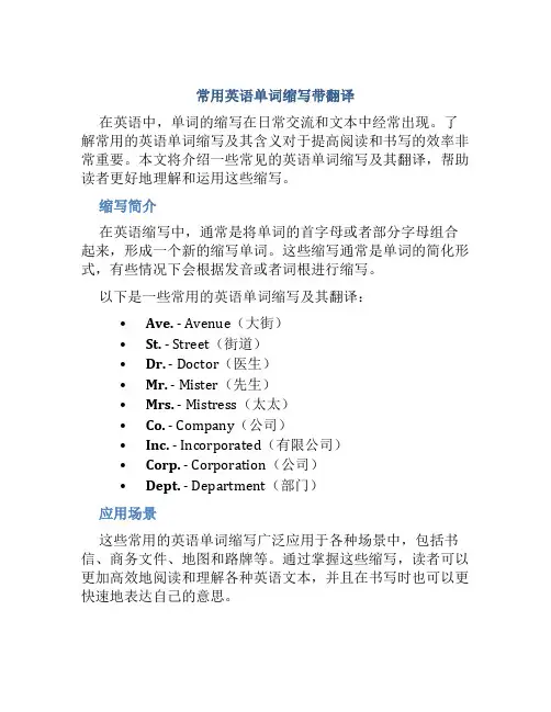 常用英语单词缩写带翻译