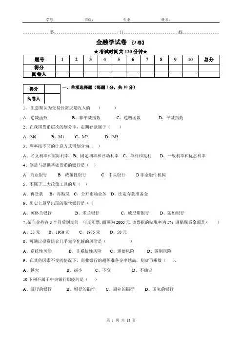 金融学期末考试卷及答案AB卷2套
