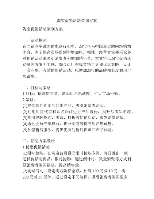 淘宝促销活动策划方案