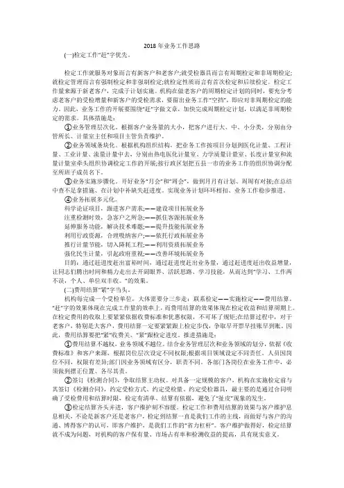 2018年业务工作思路