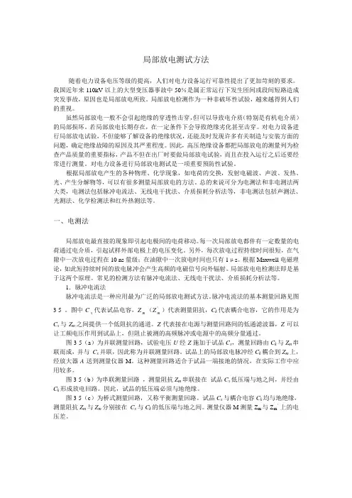 局部放电测试方法