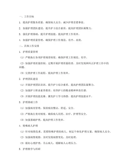 内科护理月工作计划