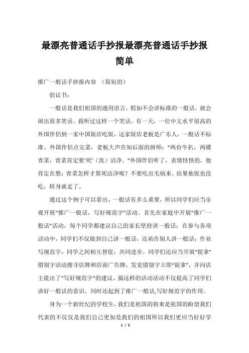 最漂亮普通话手抄报最漂亮普通话手抄报简单