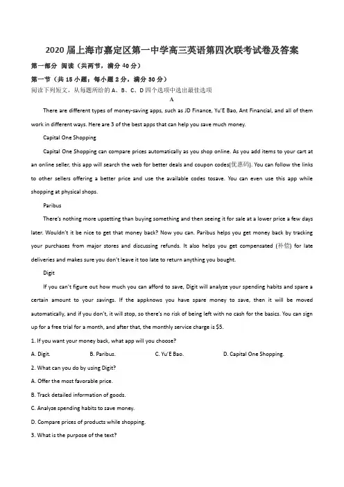 2020届上海市嘉定区第一中学高三英语第四次联考试卷及答案