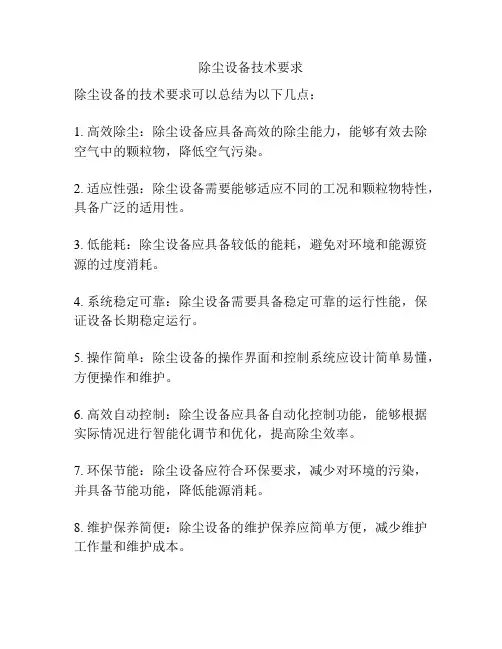 除尘设备技术要求
