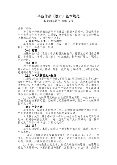 毕业设计成果说明书撰写格式基本规范及模版
