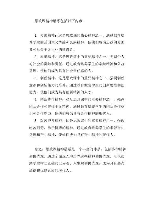 思政课 精神谱系