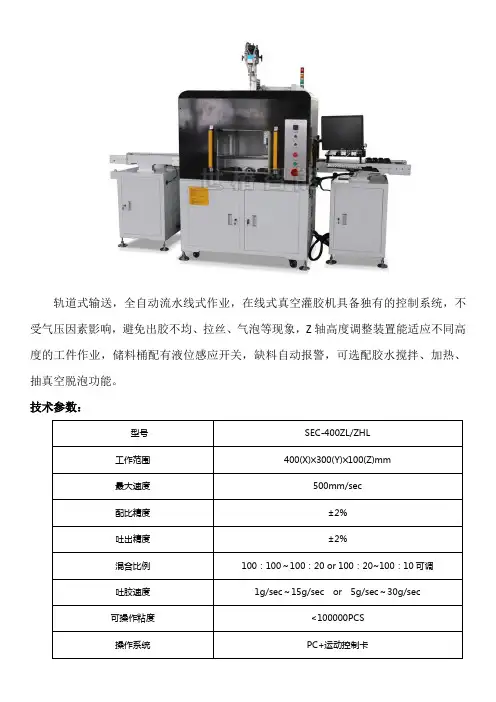 适用不同种类灌注工艺的在线式真空灌胶机