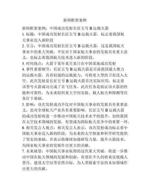 新闻框架案例