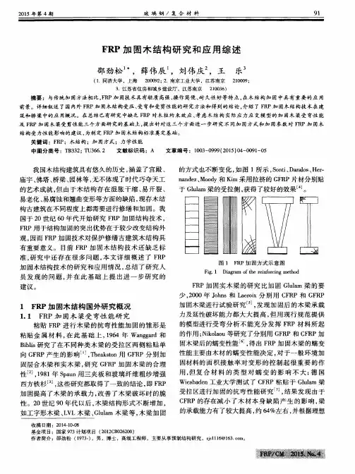 FRP加固木结构研究和应用综述