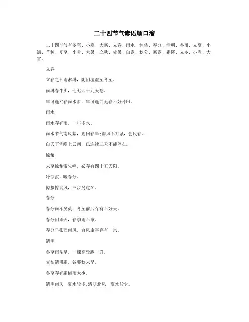 二十四节气谚语顺口溜