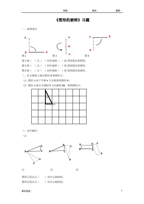 浙教版四年级数学下册 图形的旋转练习题