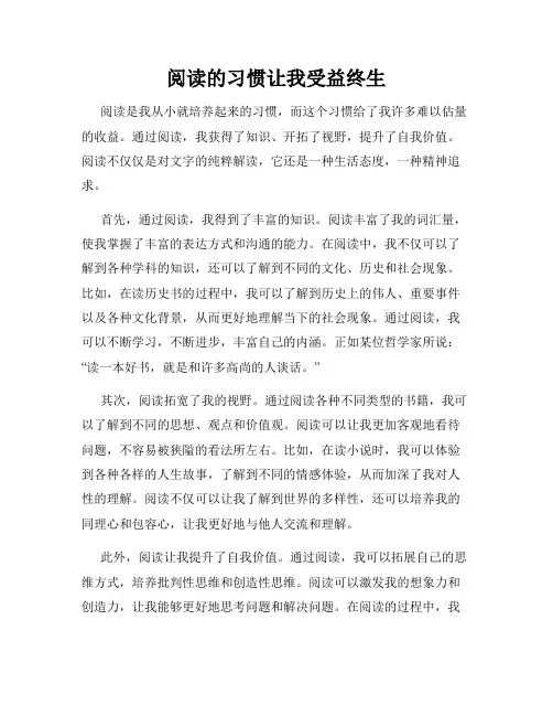 阅读的习惯让我受益终生