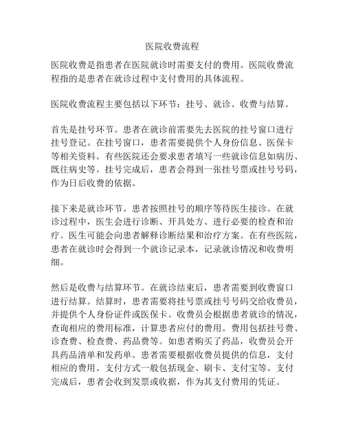 医院收费流程