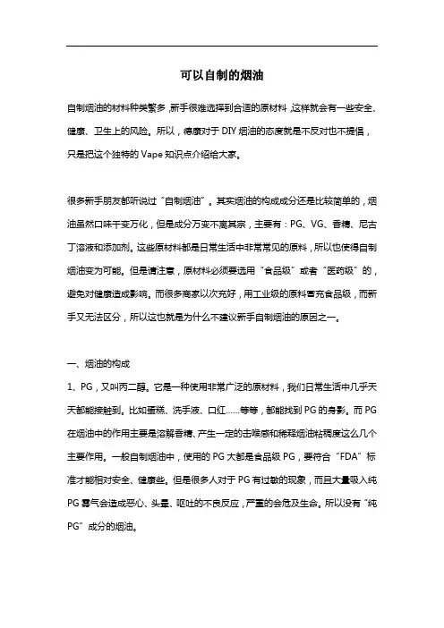 可以自制的烟油