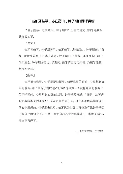 古诗伯牙鼓琴,志在高山,钟子期曰翻译赏析