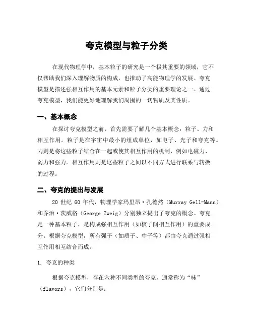 夸克模型与粒子分类