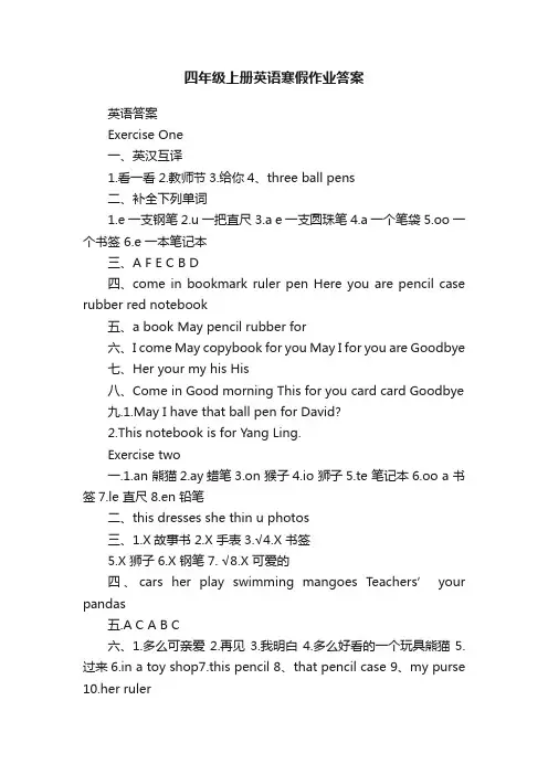 四年级上册英语寒假作业答案