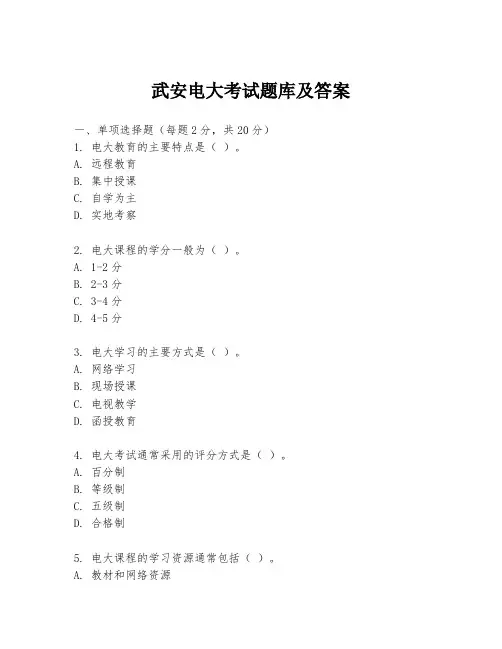 武安电大考试题库及答案