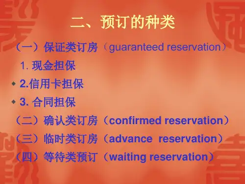 饭店前厅客房管理客房预订.ppt