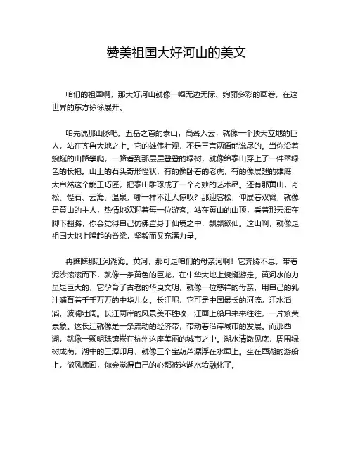 赞美祖国大好河山的美文