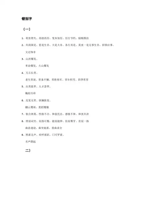 高考语文之字音字形整理