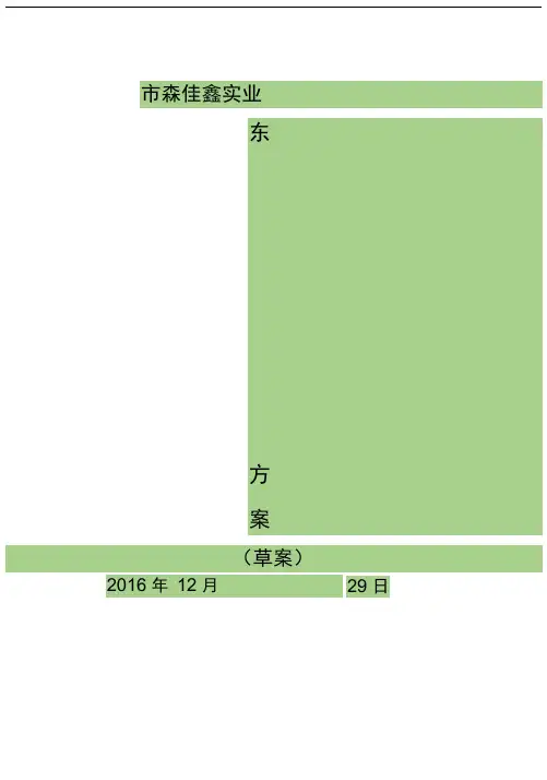 农业基地管理方案说明