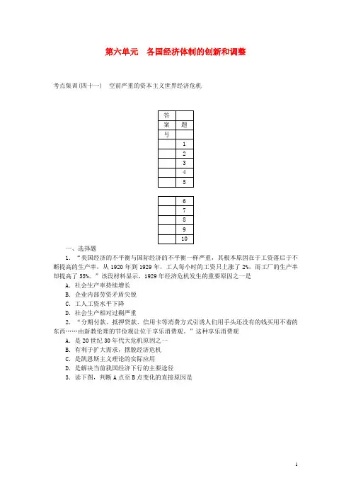 2017届高考历史一轮总复习第六单元各国经济体制的创新和调整考点集训必修2