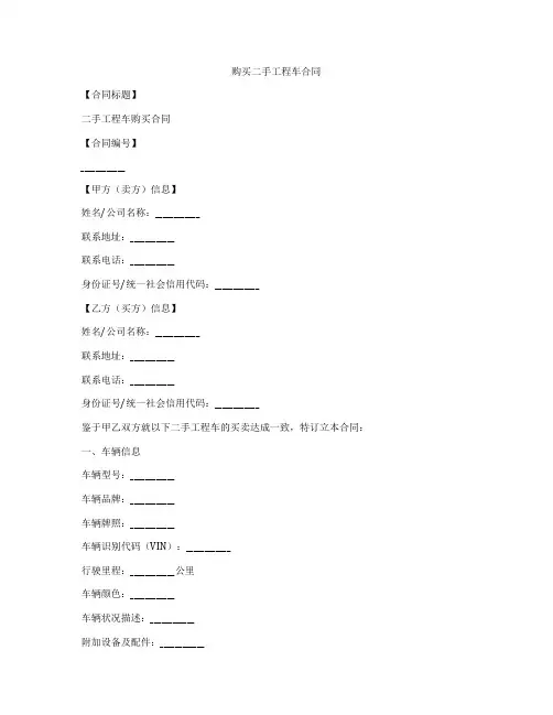 购买二手工程车合同