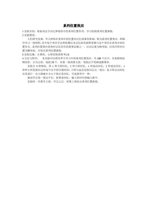系列位置效应