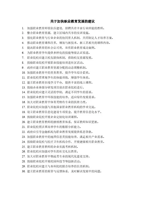 关于加快职业教育发展的建议