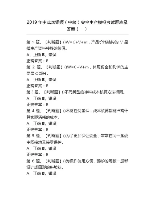 2019年中式烹调师(中级)试题及答案(一)