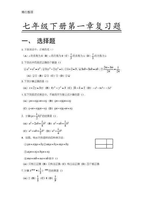 初一数学下册第一章单元测试题答卷及参考答案