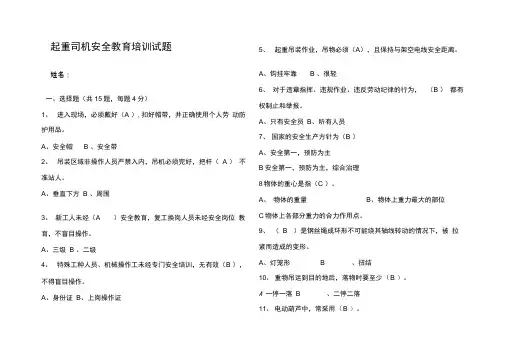 吊车安全教育考试卷题库(答案)