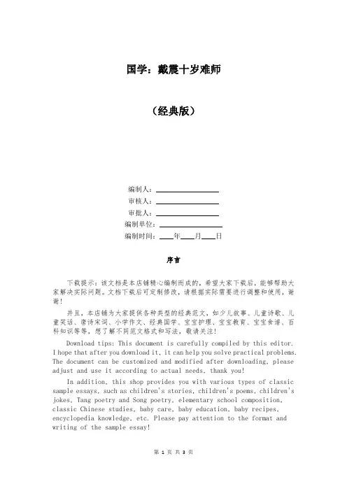 国学：戴震十岁难师