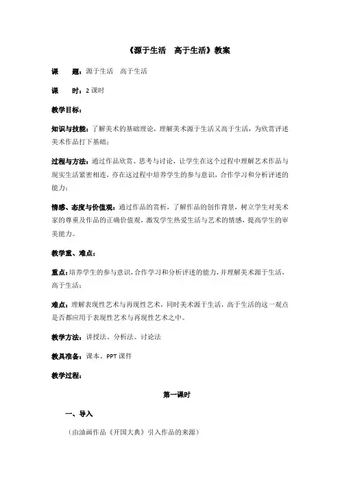 人教版初中美术七年级下册第一单元第1课：源于生活 高于生活 教案设计