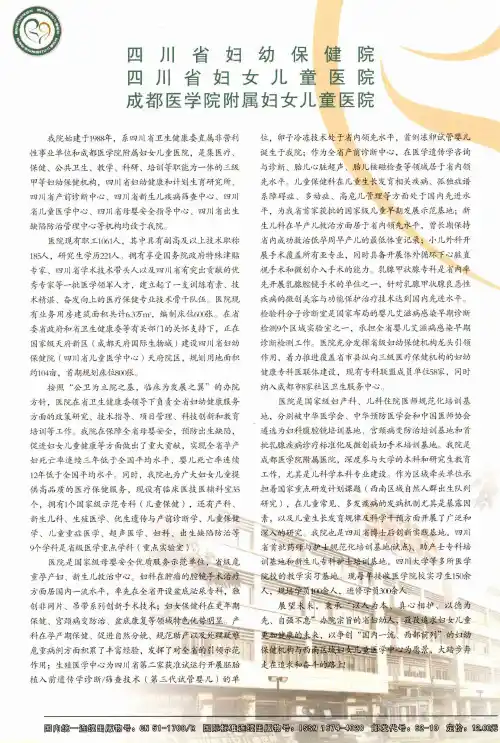 四川省妇幼保健院 四川省妇女儿童医院 成都医学院附属妇女儿童医院