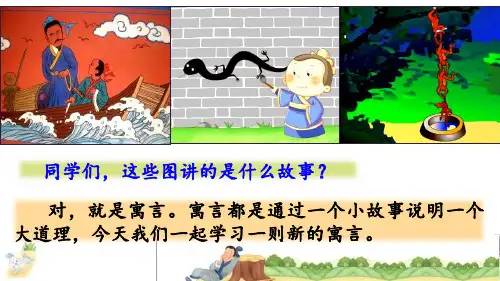 《守株待兔》(完美版)PPT课件