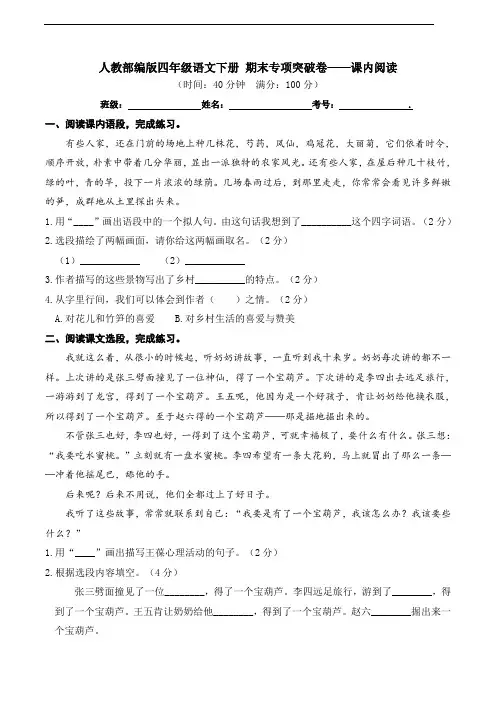 部编版语文四年级下册  期末课内阅读专项测试卷(含答案)