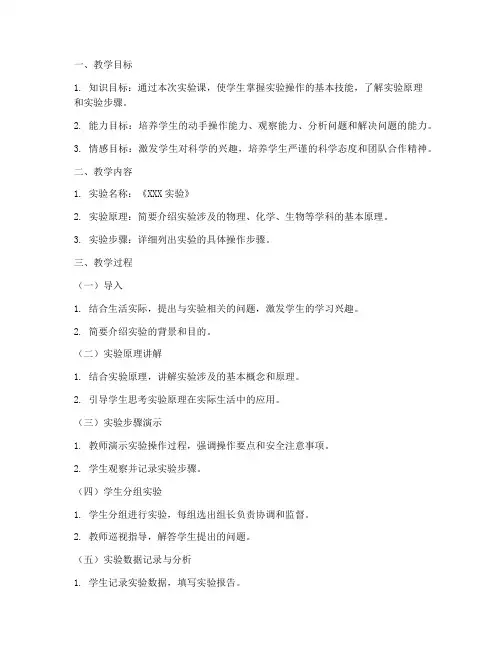 实验课科学教案模板范文