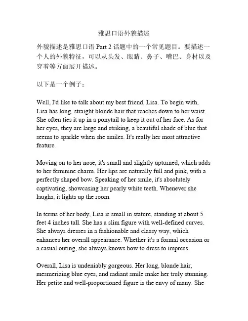 雅思口语外貌描述