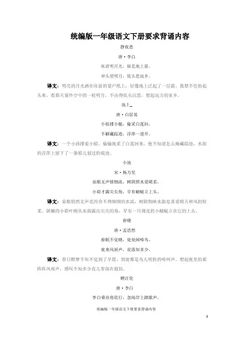 统编版语文一年级下册必背资料(古诗、课文、日积月累)