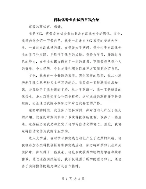 自动化专业面试的自我介绍