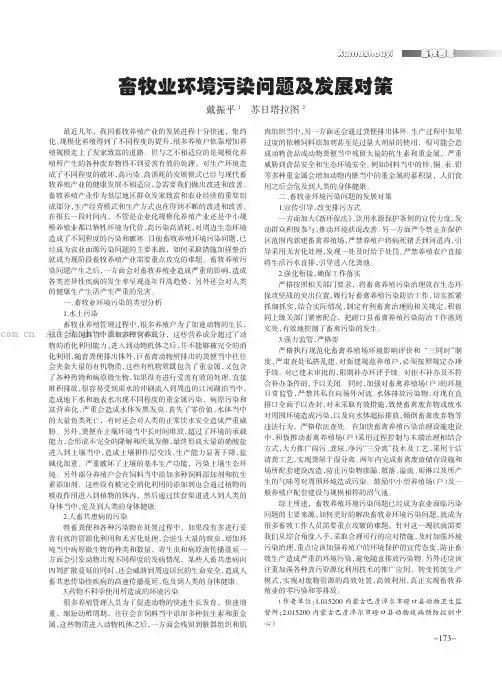 畜牧业环境污染问题及发展对策