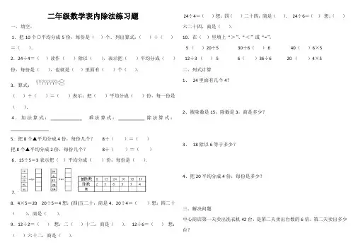 (打印)二年级数学表内除法练习题