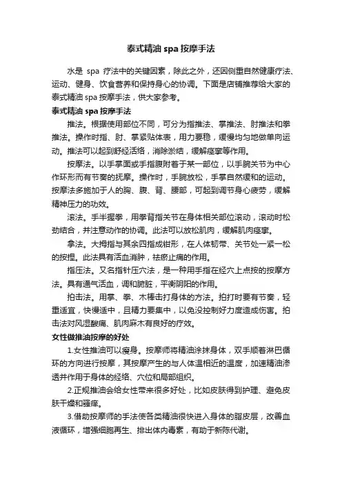 泰式精油spa按摩手法