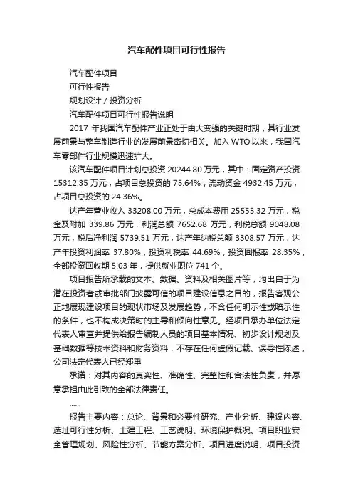 汽车配件项目可行性报告