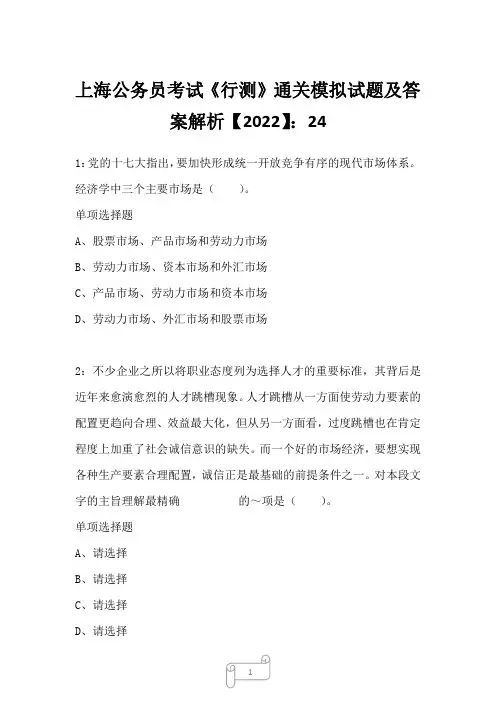 上海公务员考试《行测》通关模拟试题及答案解析【2022】242